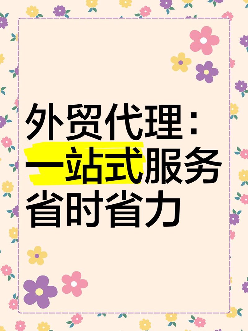 国际采购：如何在复杂市场中找到最佳供应商